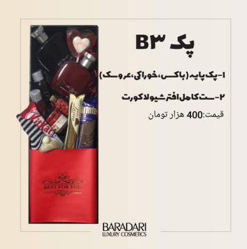 پک ولنتاین B3